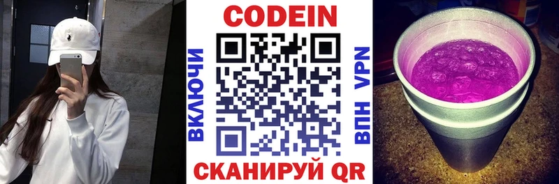 Кодеин напиток Lean (лин)  купить   Камызяк 